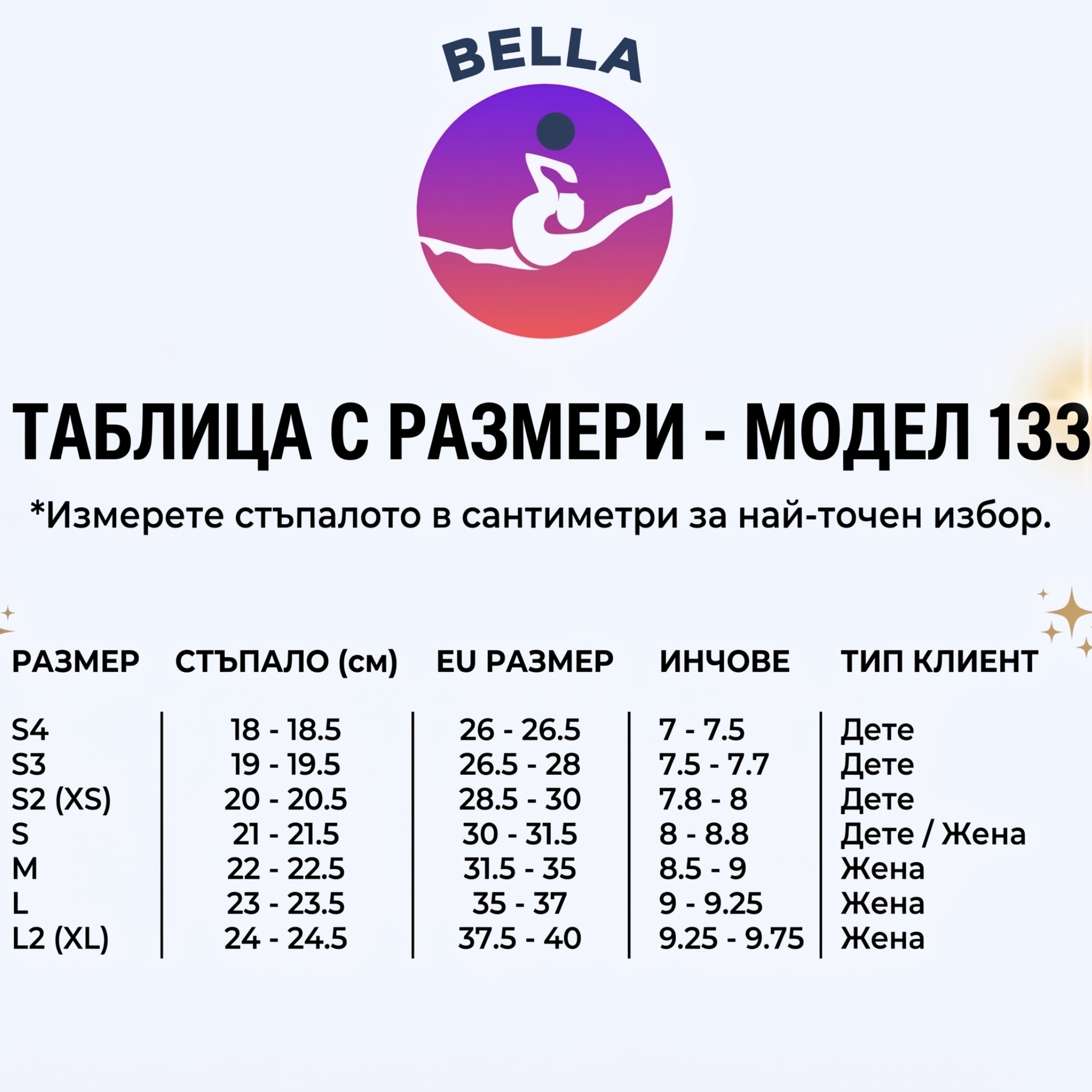 Професионални Цвички за Художествена Гимнастика: Модел 133 (Изрязани)