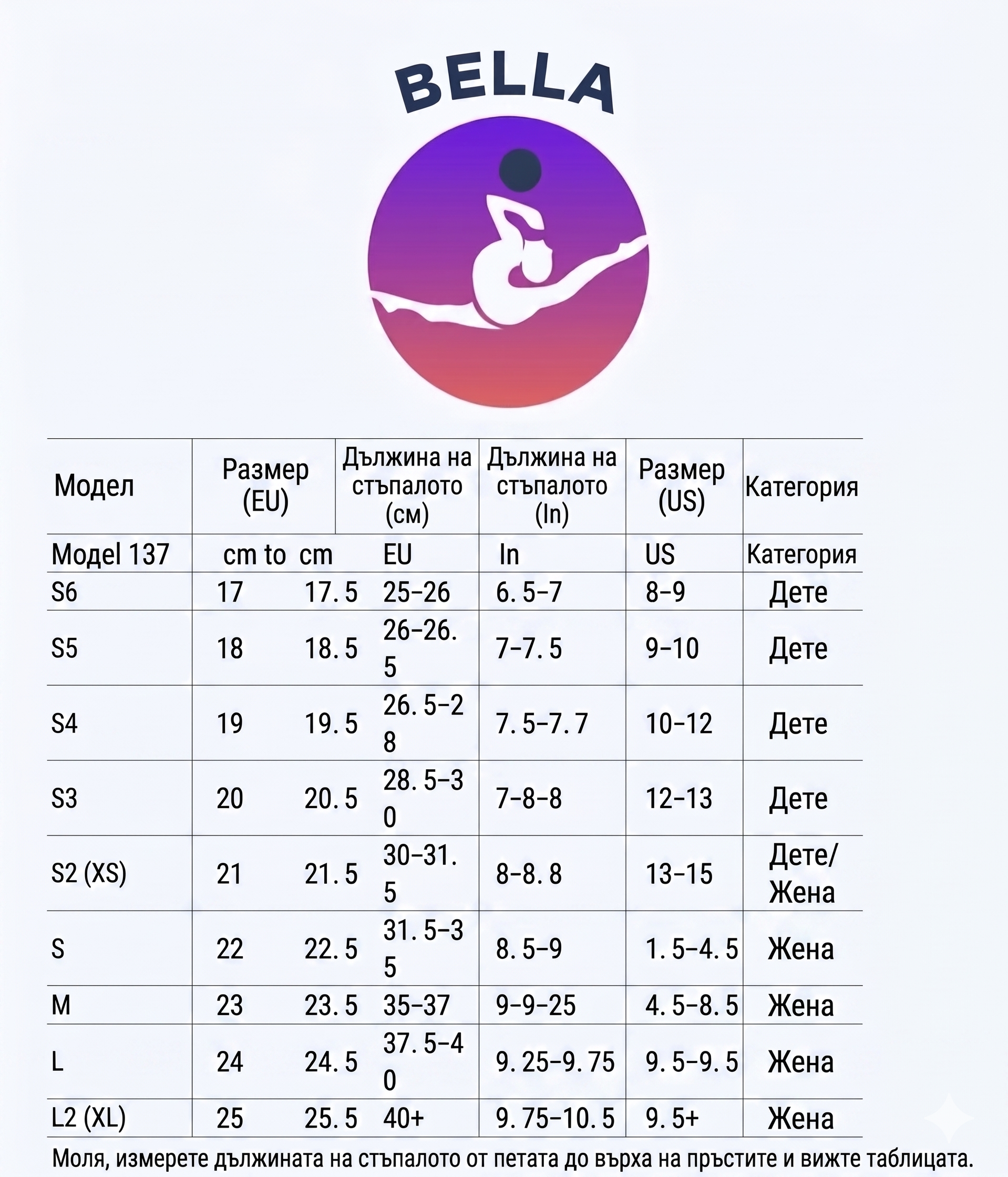 Професионални Цвички за Художествена Гимнастика: Модел 137 (Дълбоки)